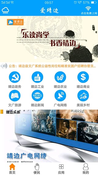 爱靖边 v1.0 安卓版图1