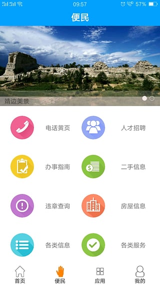 爱靖边 v1.0 安卓版图2