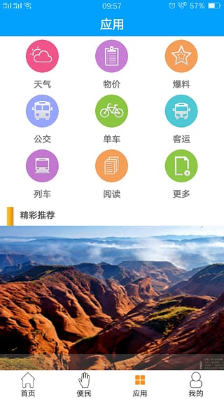 爱靖边app