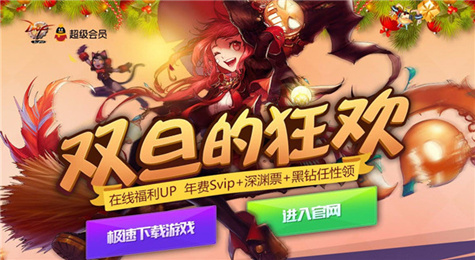 DNF双旦的狂欢活动地址 登录游戏累计在线得好礼