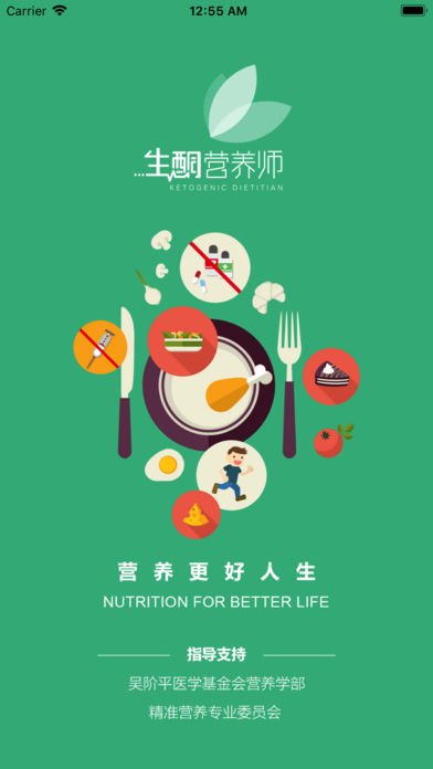 生酮营养师app