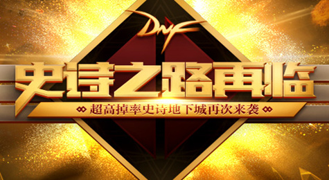 DNF史诗之路75级武器兑换什么好 DNF史诗之路武器兑换推荐