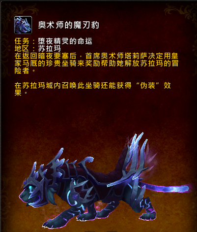 奥术师的魔刃豹怎么获得