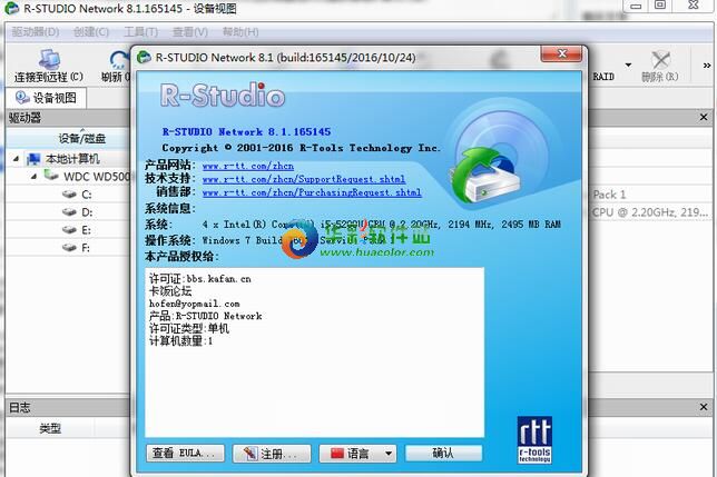 R-Studio Network v8.10.173987 绿色版图3