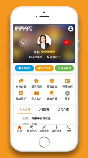 保险同城网app下载 v1.0.0 安卓版图2