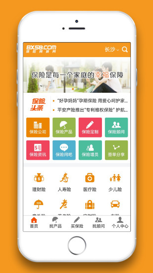 保险同城网app下载 v1.0.0 安卓版图1