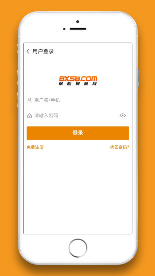 保险同城网app下载 v1.0.0 安卓版图5