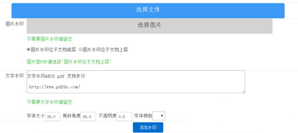 PDF水印添加工具 绿色版图1