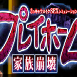 PLAY HOME中文补丁