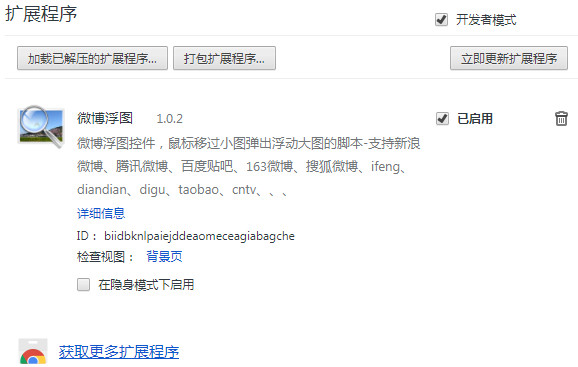 微博浮图chrome插件下载 v1.0.2 官方最新版图1