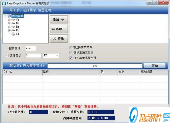 Easy Duplicate Finder