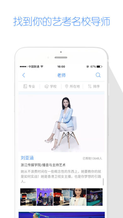 艺考生 v4.7.0 iphone版图1