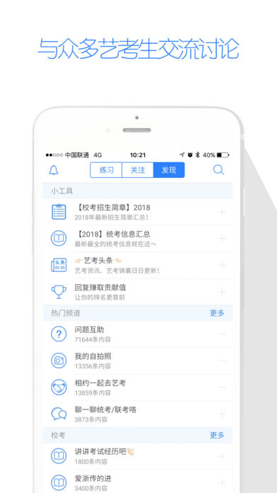 艺考生 v4.7.0 iphone版图5