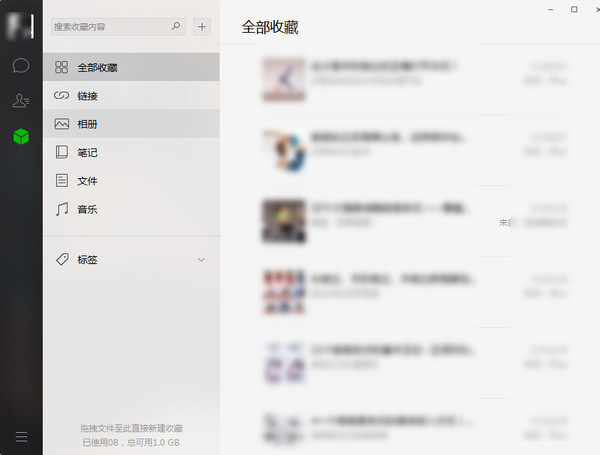 wechat电脑版 v2.6.0.1000 官方最新版图2