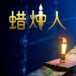 蜡烛人(Candleman) 1.0 中文版