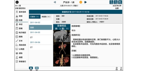 朗越移动查房下载 v1.4 安卓版图5