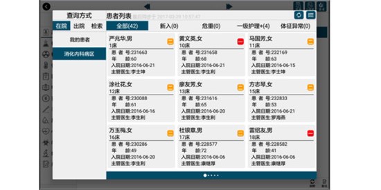 朗越移动查房下载 v1.4 安卓版图4