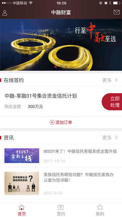 中融财富app v1.0 iPhone版图2