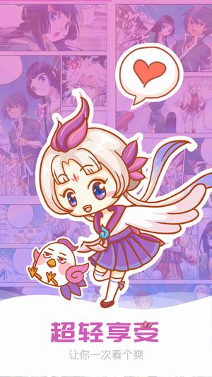 爱飒漫画下载 v2.0.4 安卓版图2