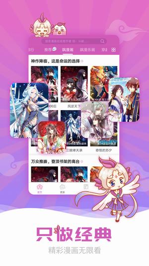 爱飒漫画下载 v2.0.4 安卓版图3