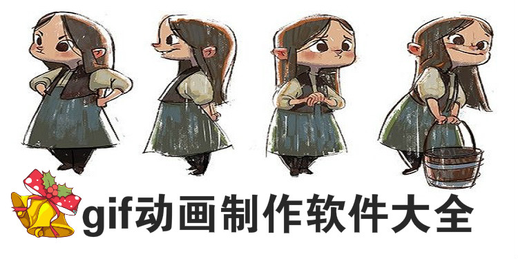gif动画制作软件大全