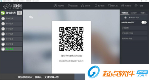 微狗客服系统 V1.2.2 免费版图1