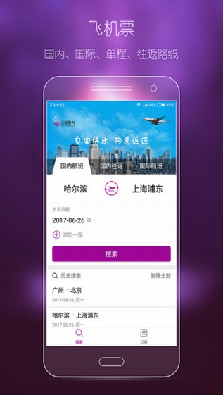 云返票务官方下载 v1.8.5 安卓版图5