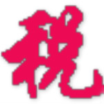 2018个税精灵计算器