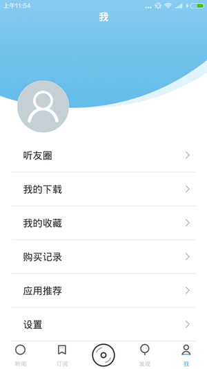 听闻FM v8.1 安卓版图5