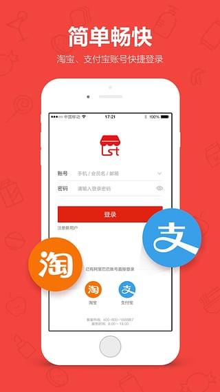 阿里零售通下载 v5.1.1 安卓版图2
