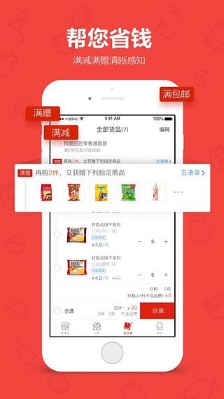 阿里零售通下载 v5.1.1 安卓版图4