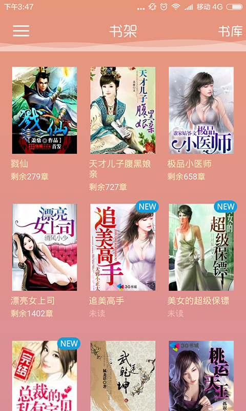 快读小说下载 v9.0.3 安卓版图2