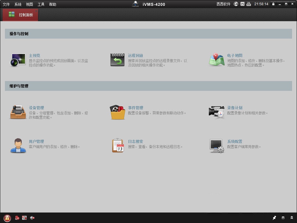 海康威视远程监控软件 v2.0 最新版图1