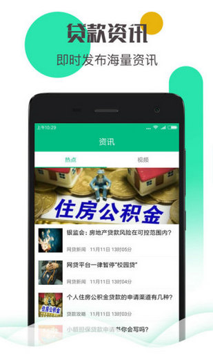 手机极速贷款 v1.3.3 安卓版图3