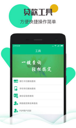 手机极速贷款 v1.3.3 安卓版图2