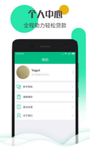 手机极速贷款 v1.3.3 安卓版图1