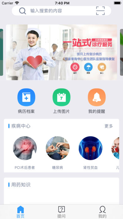 新安药健康 v1.0 iPhone版图1