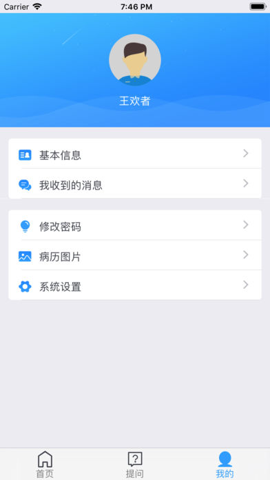 新安药健康 v1.0 iPhone版图3