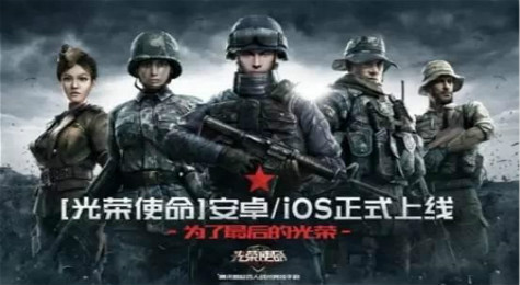 光荣使命什么时候上线 光荣使命什么时候公测