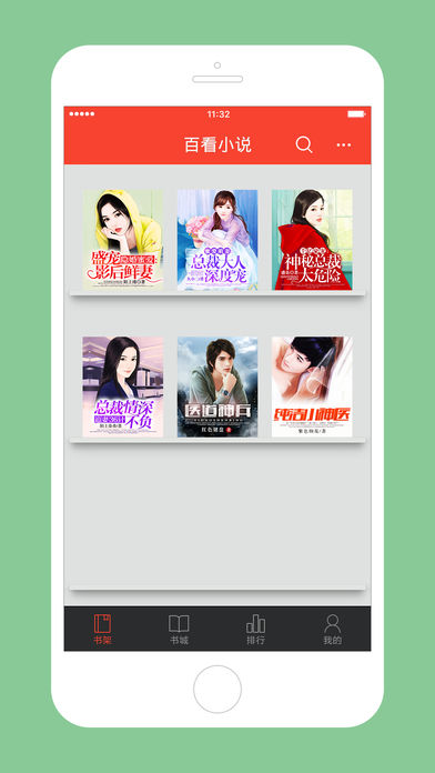 百看小说阅读器 v1.0 iPhone版图1