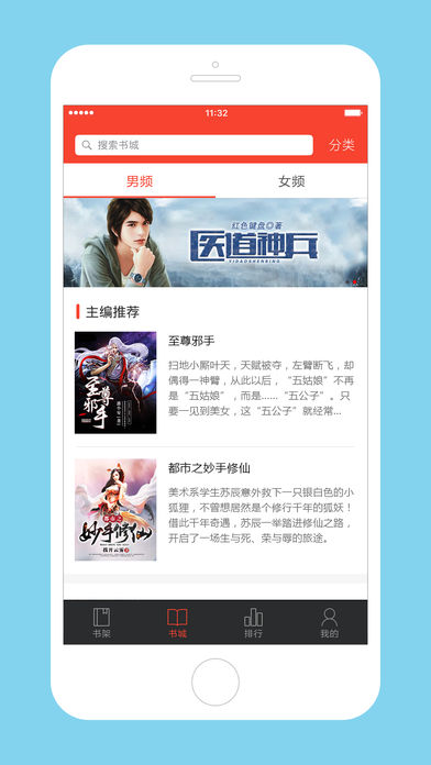 百看小说阅读器 v1.0 iPhone版图3