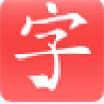 快乐习字下载