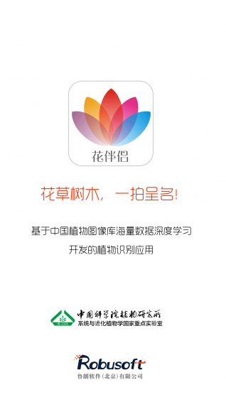 花伴侣app V3.0.3 安卓版图2