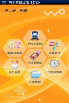 火车沃票通下载