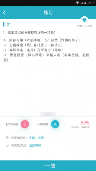 试达测评下载 v1.3.0 安卓版图2
