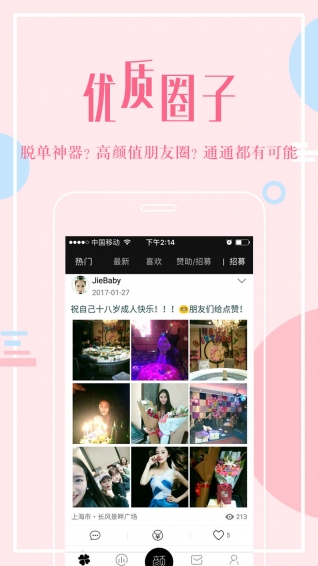 高颜值下载 v3.8.6 安卓版图3