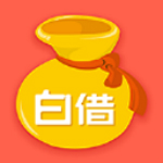 白借借 v5.8.0 安卓版