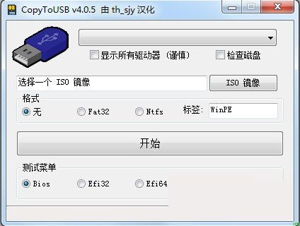 CopyToUSB下载 v4.0.7 绿色免费版图1