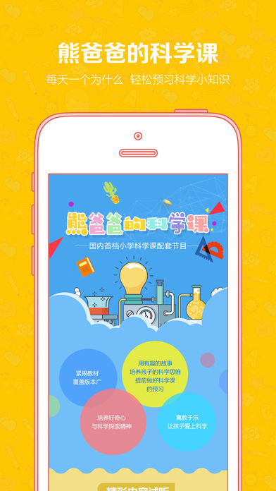熊爸爸为什么 v1.06 iPhone版图4