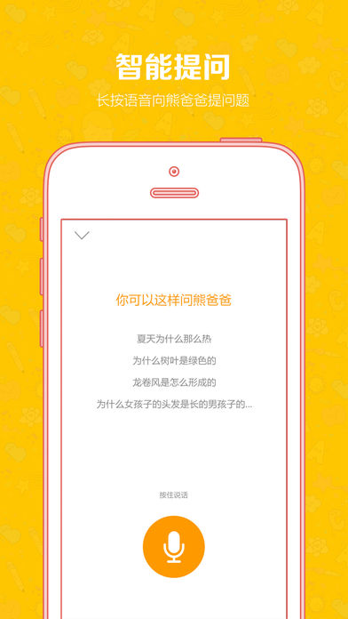 熊爸爸为什么 v1.06 iPhone版图5